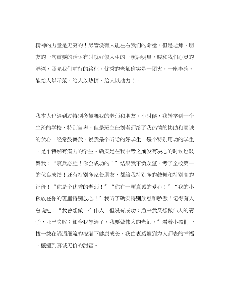 2023年教师关爱学生.docx_第3页