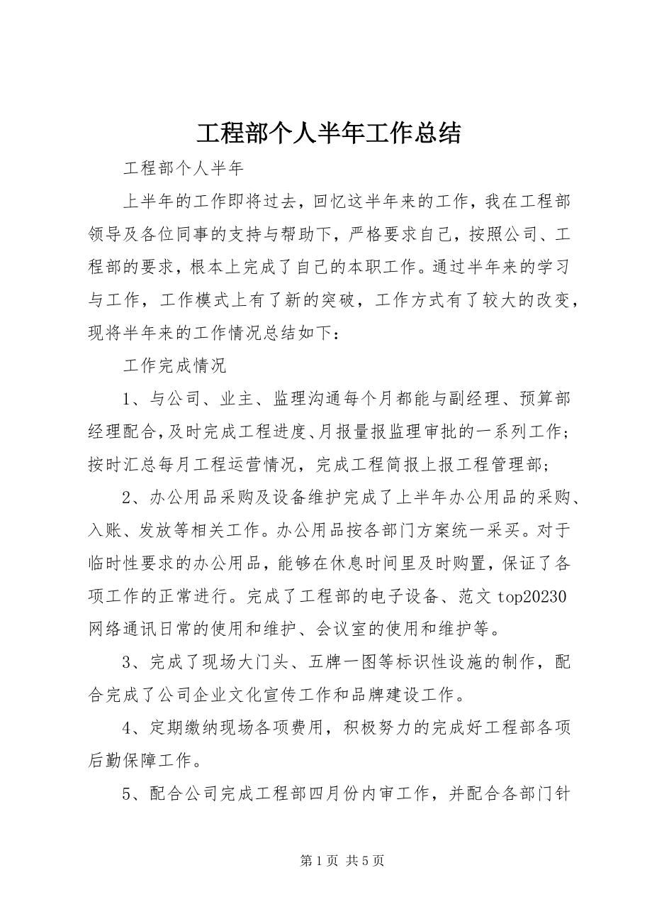 2023年项目部个人半年工作总结.docx_第1页