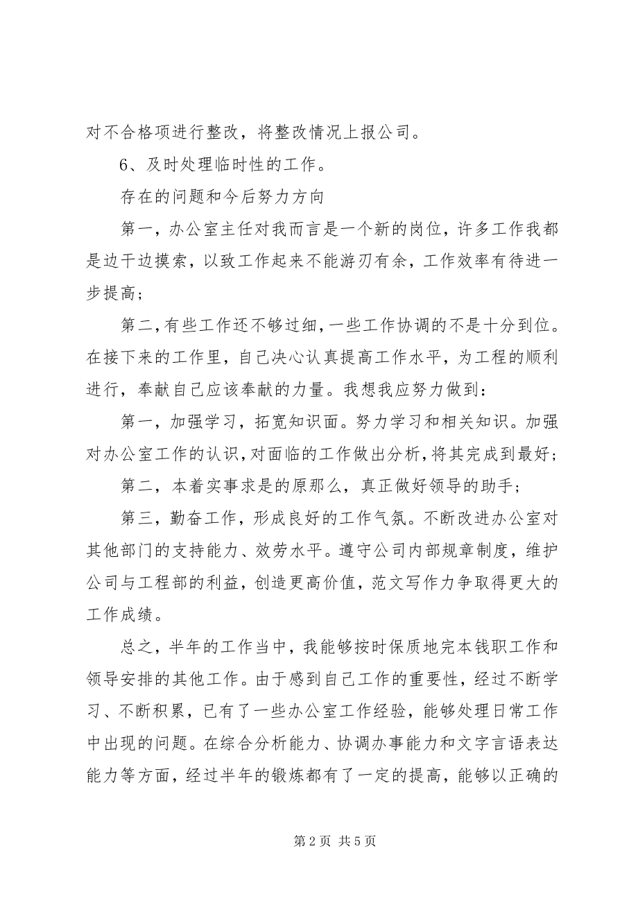 2023年项目部个人半年工作总结.docx_第2页