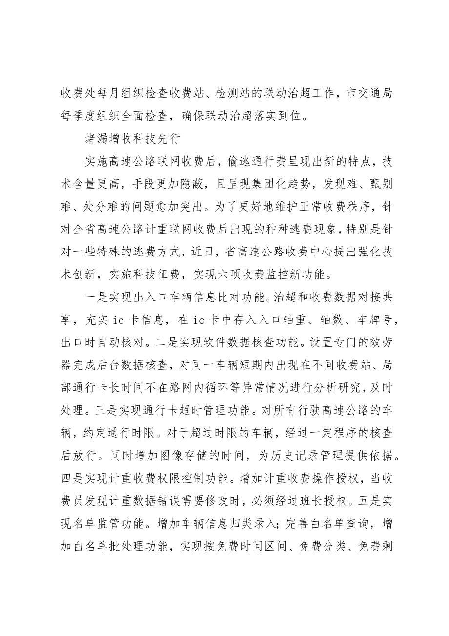 2023年车辆偷逃漏通行费暨超限超载专项整治活动工作简报第3期新编.docx_第2页