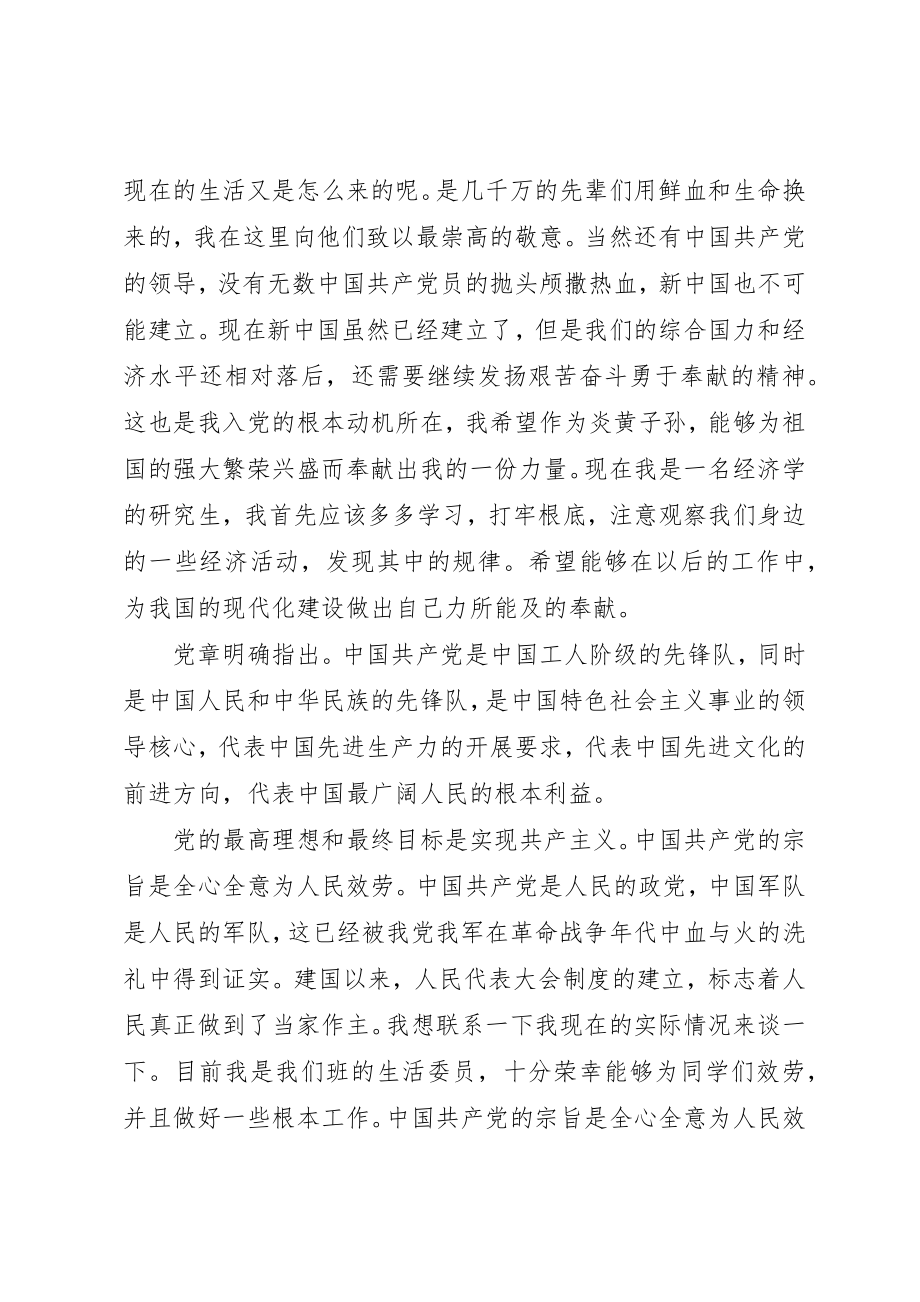 2023年党的基础理论知识学习心得.docx_第2页