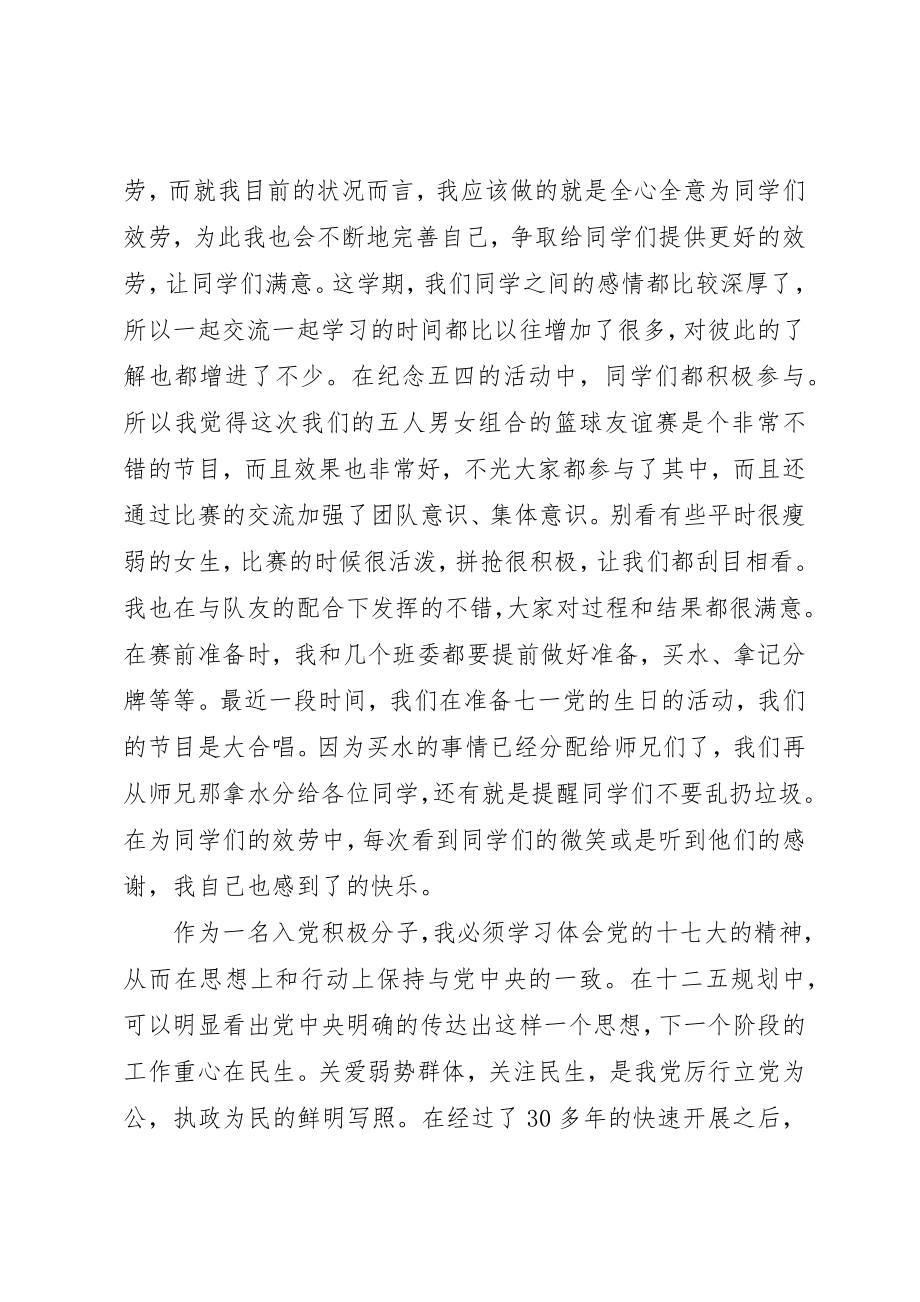 2023年党的基础理论知识学习心得.docx_第3页