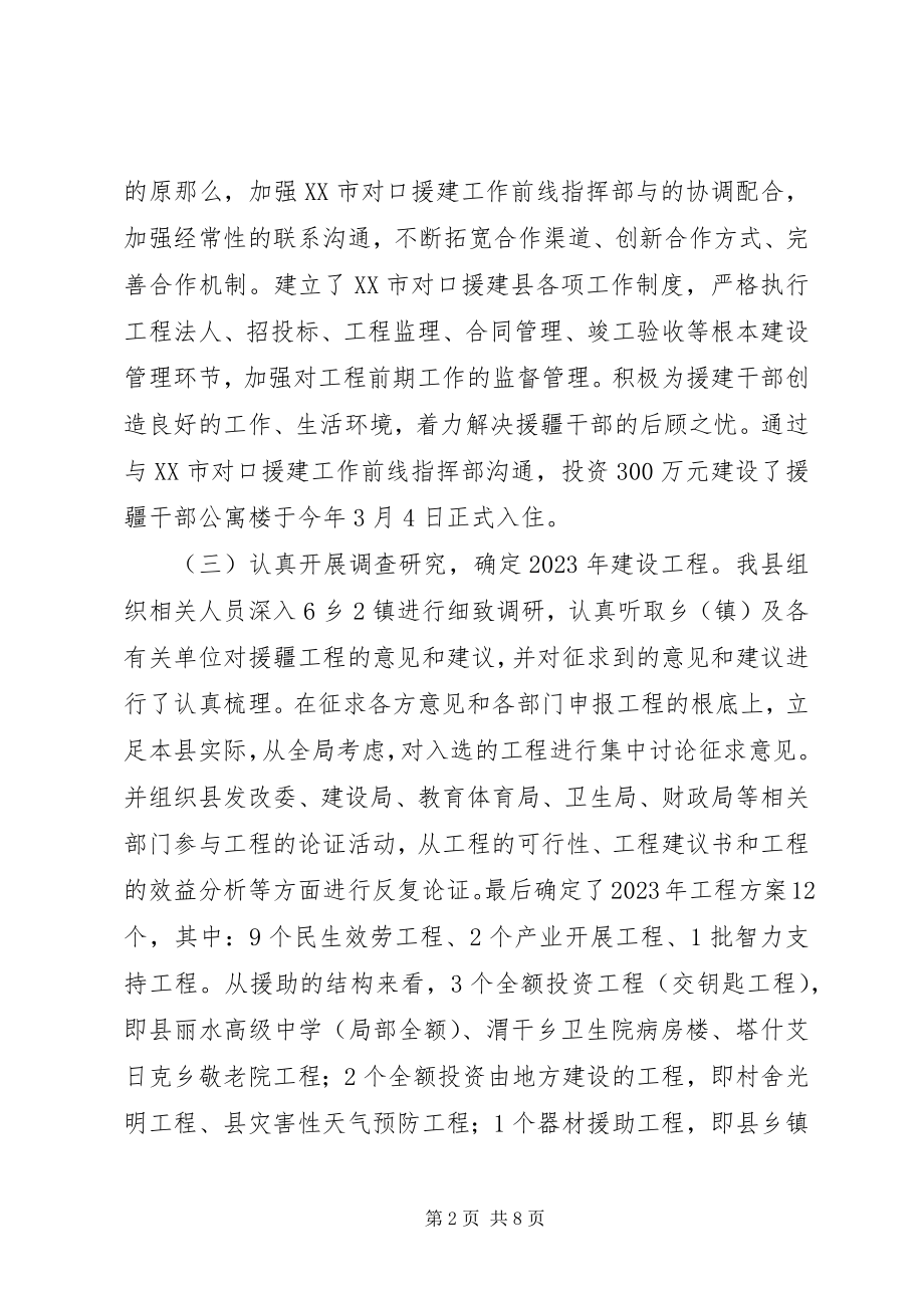 2023年上半年县人才及援疆工作总结.docx_第2页