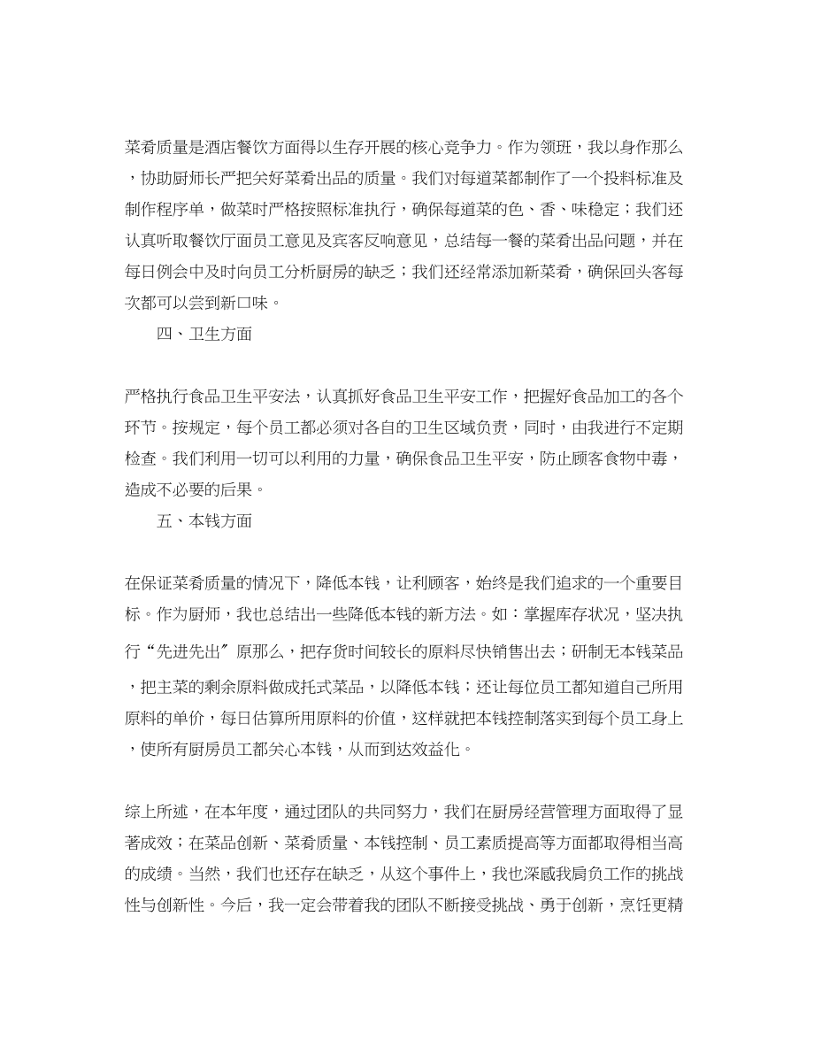 2023年后勤厨师个人工作总结800字.docx_第3页