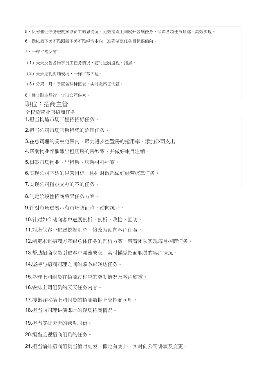 2023年招商管理部岗位职责说明.docx_第2页