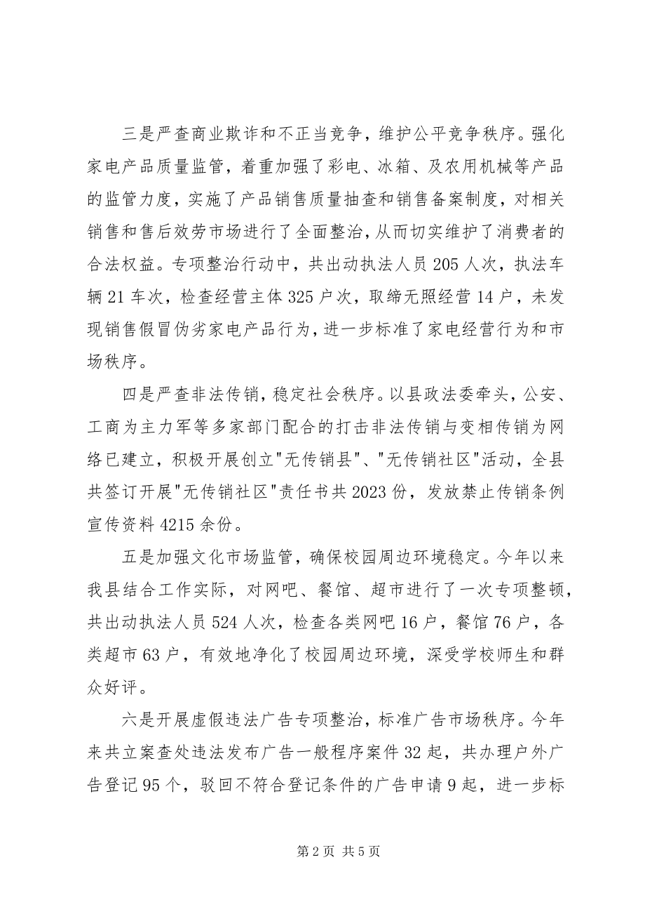 2023年县工商局整顿和规范市场经济秩序总结.docx_第2页