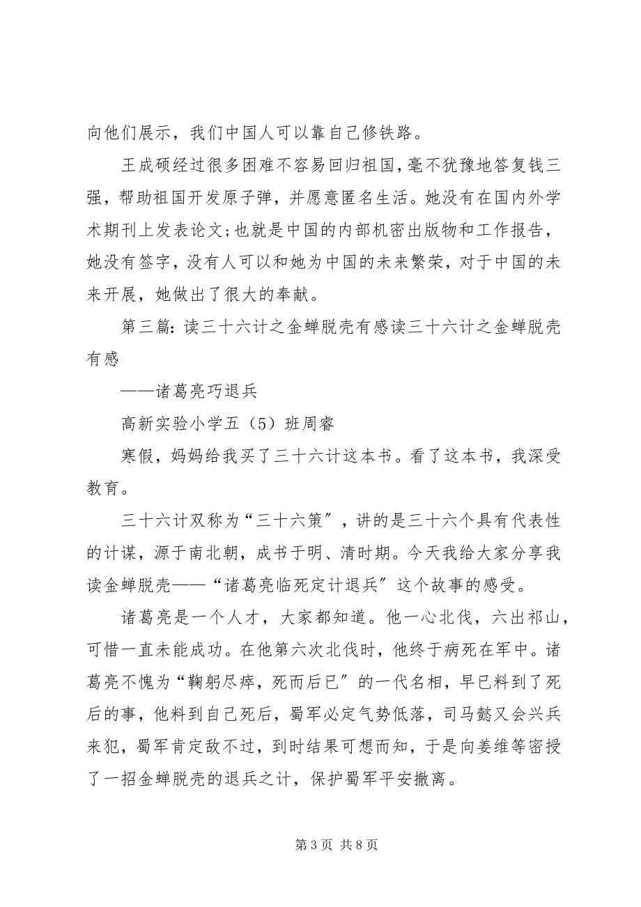 2023年爱国之“书”读《隐姓埋名三十年》有感新编.docx_第3页