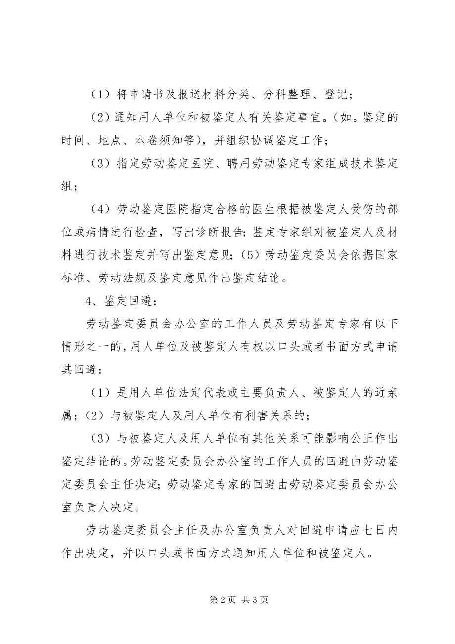 2023年劳动能力鉴定程序.docx_第2页