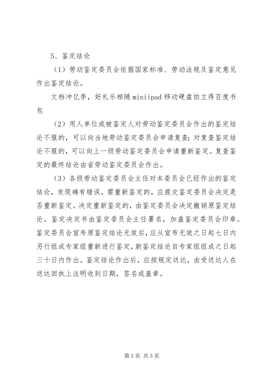 2023年劳动能力鉴定程序.docx_第3页