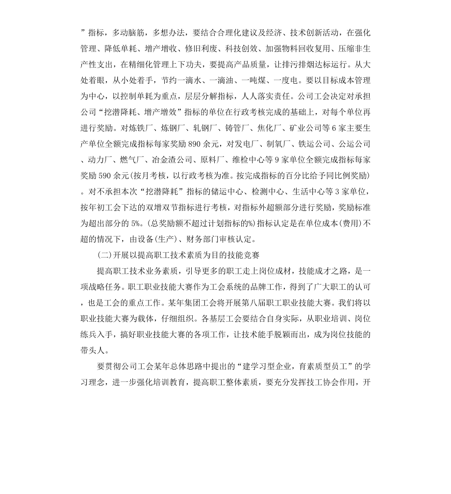 公司开展劳动竞赛活动方案.docx_第2页