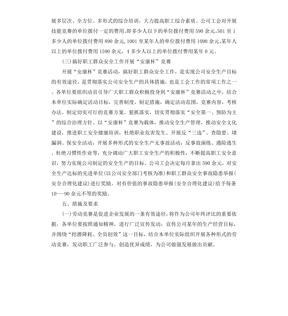 公司开展劳动竞赛活动方案.docx_第3页