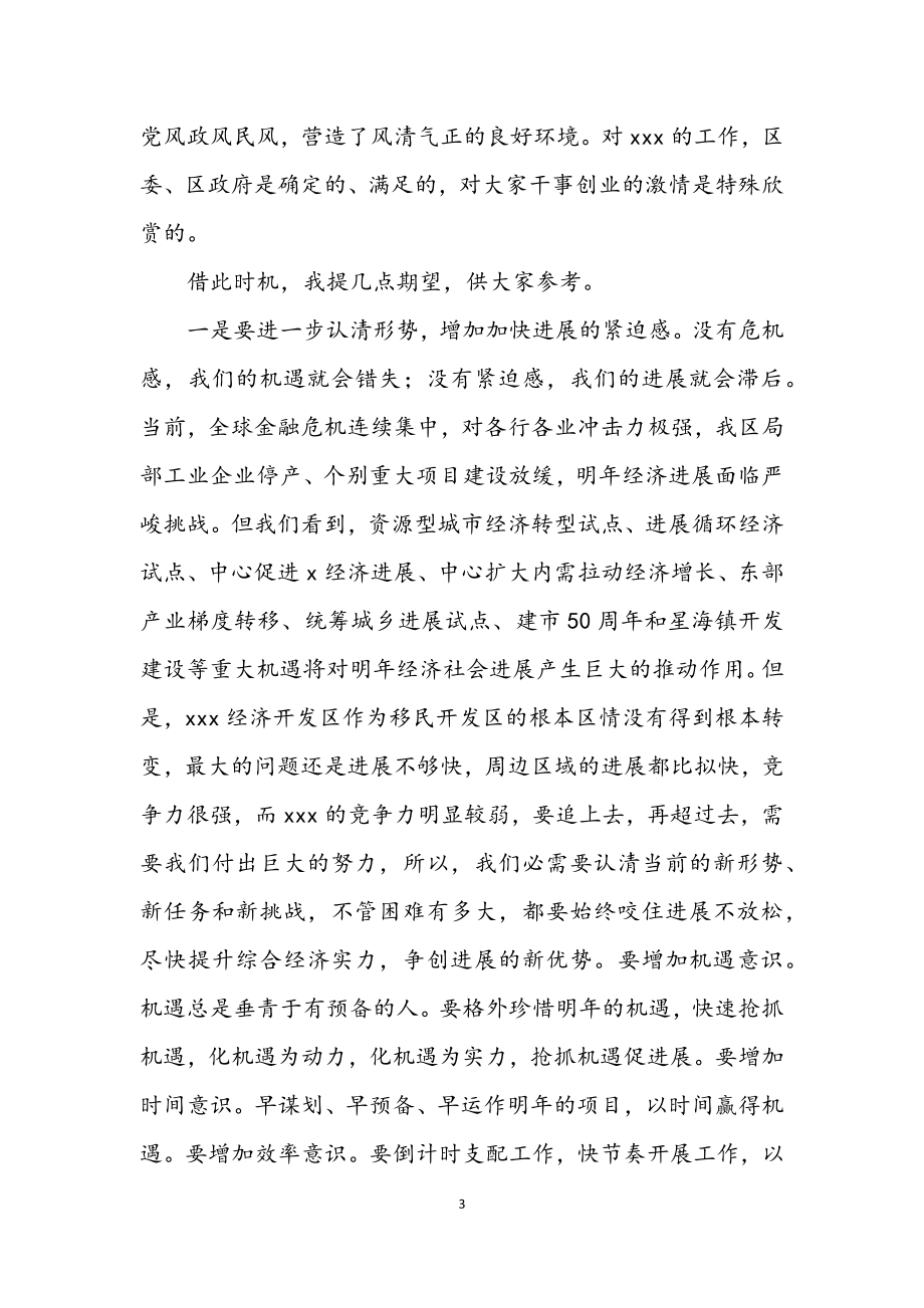 2023年开发区党工委践行科学发展观发言材料.docx_第3页