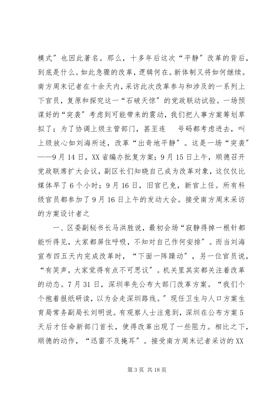 2023年最大胆的机构改革广东顺德试水党政合署.docx_第3页