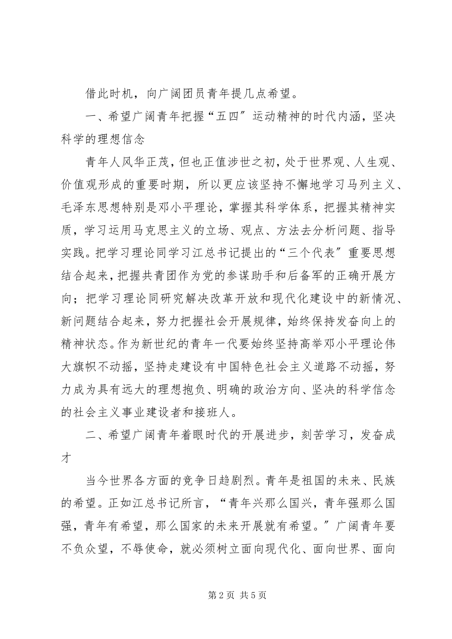 2023年区委书记XX区纪念“五四”运动表彰大会上的致辞.docx_第2页