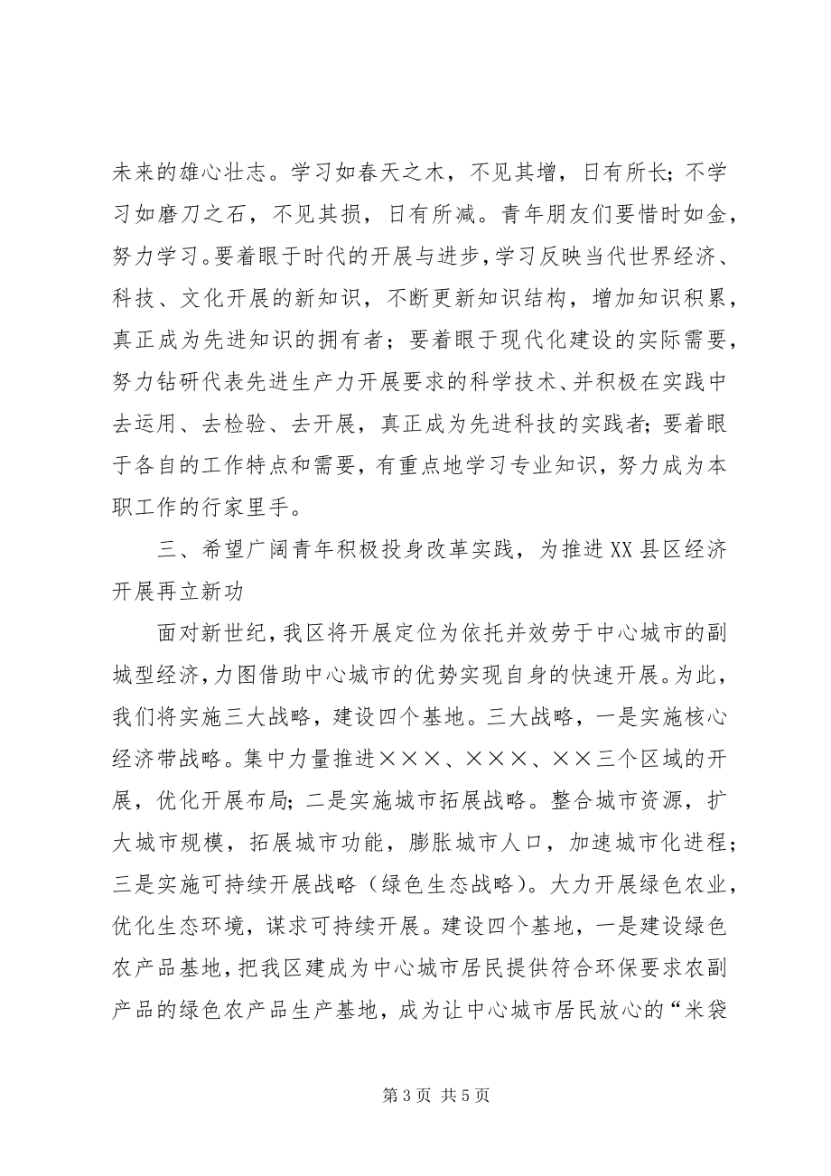 2023年区委书记XX区纪念“五四”运动表彰大会上的致辞.docx_第3页