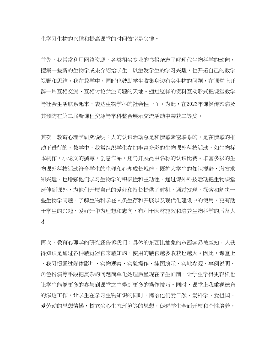 2023年生物教师度教学个人总结.docx_第3页