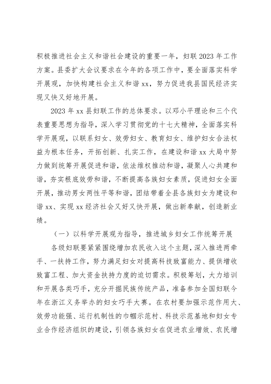 2023年xx某年妇联工作计划计划新编.docx_第3页