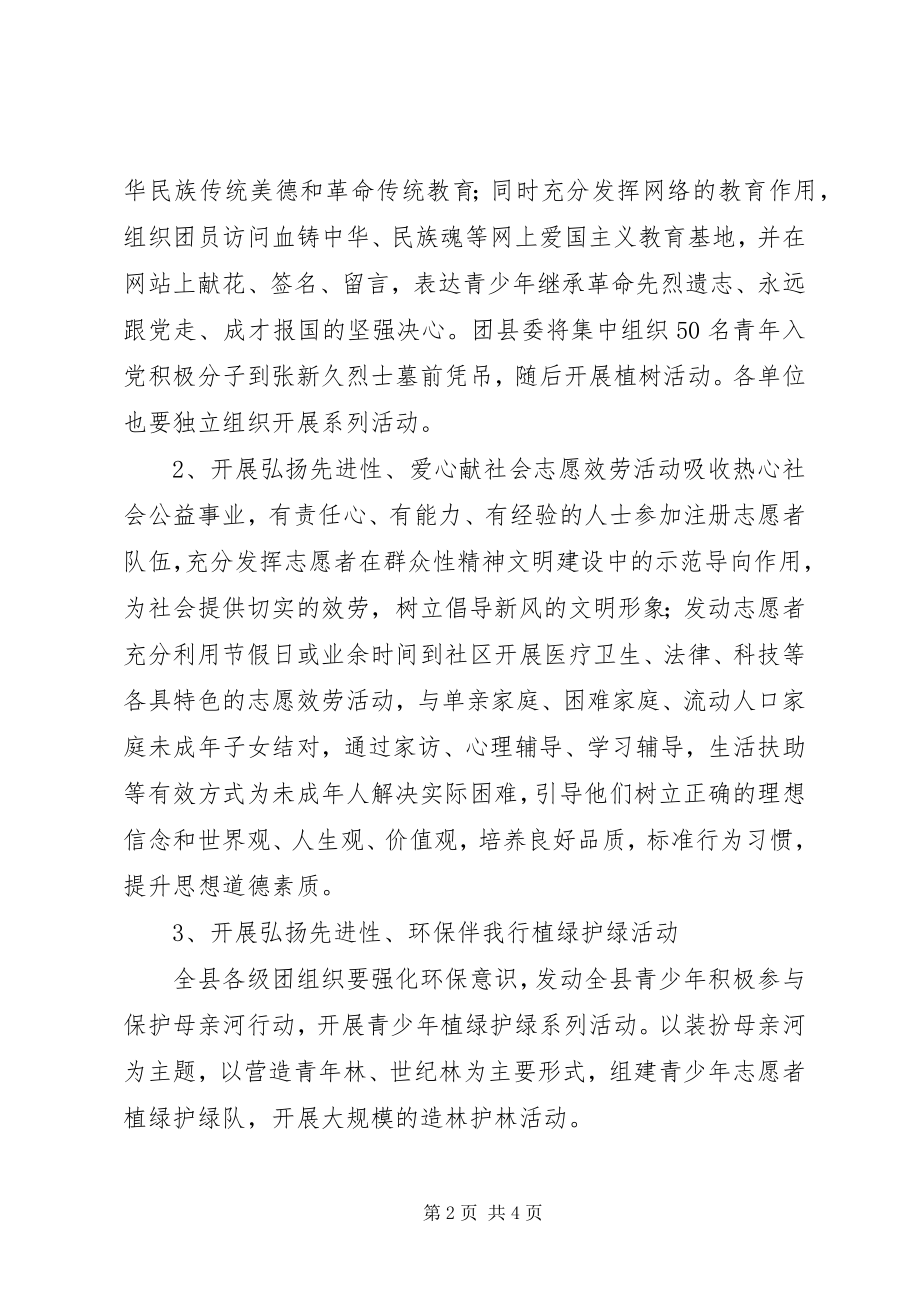 2023年县团委主题团日活动的实施方案.docx_第2页