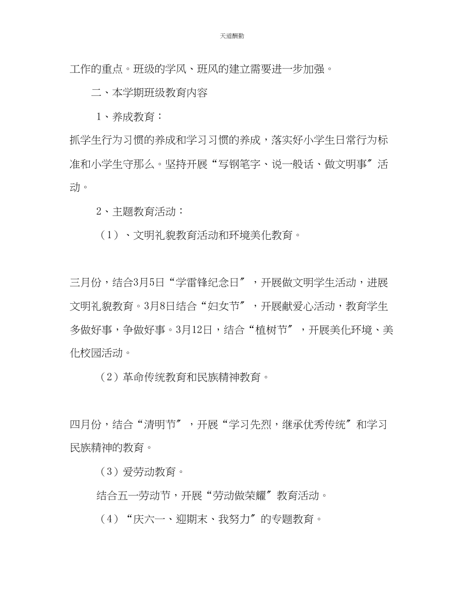 2023年学第二学期四级班主任工作计划.docx_第2页