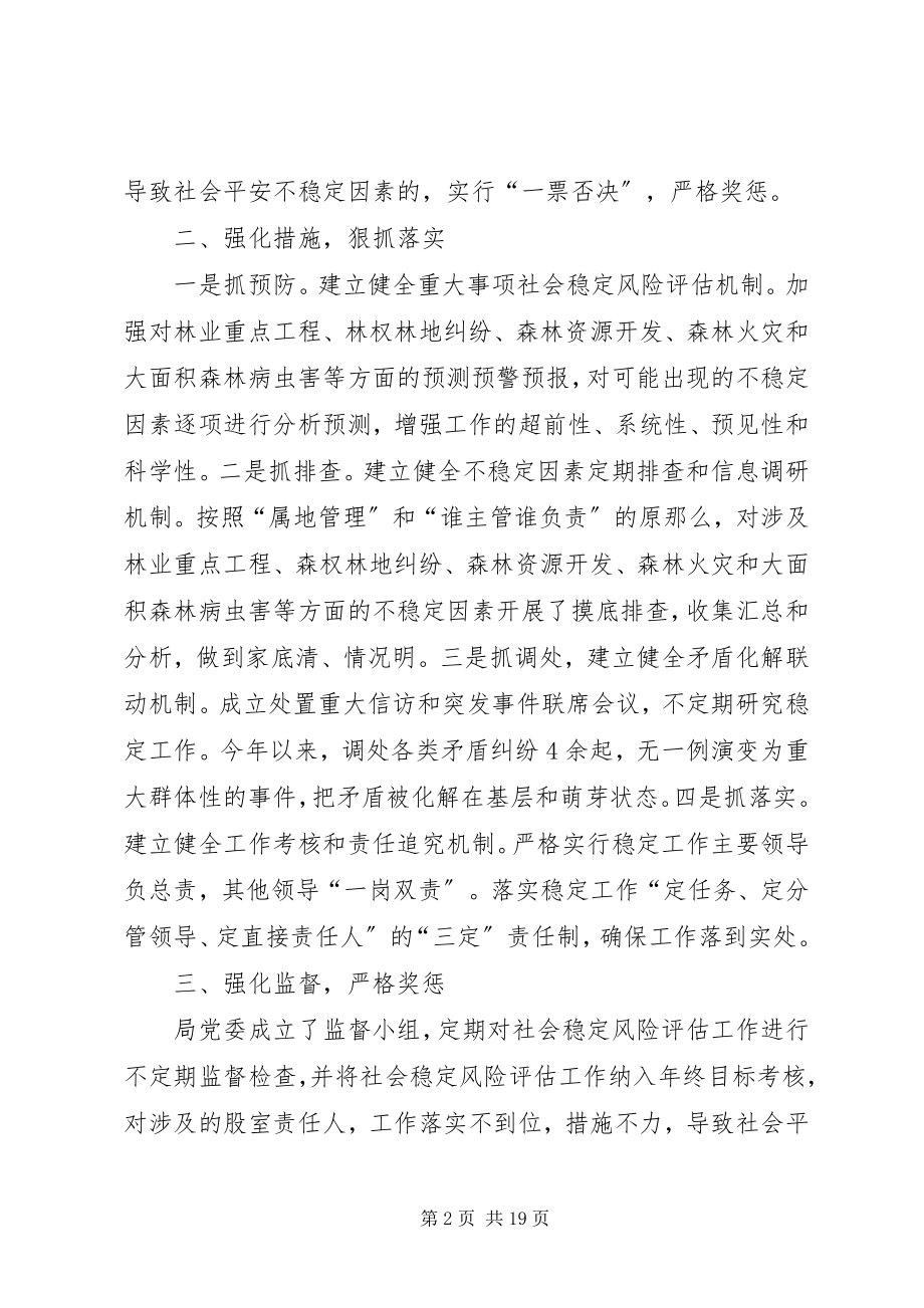 2023年县林业局度的工作总结.docx_第2页