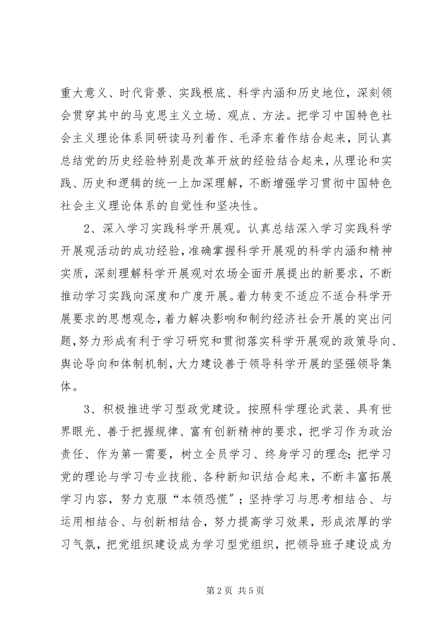 2023年农场思想教育计划.docx_第2页