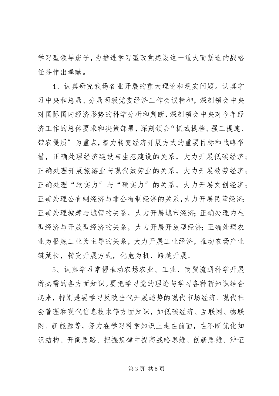 2023年农场思想教育计划.docx_第3页