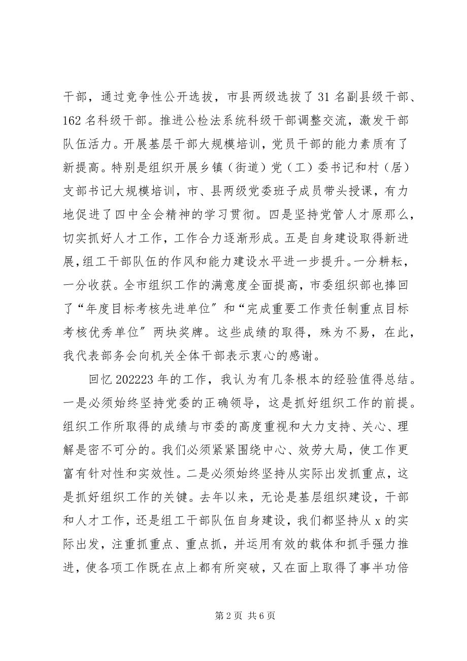 2023年机关全体干部会议的致辞.docx_第2页