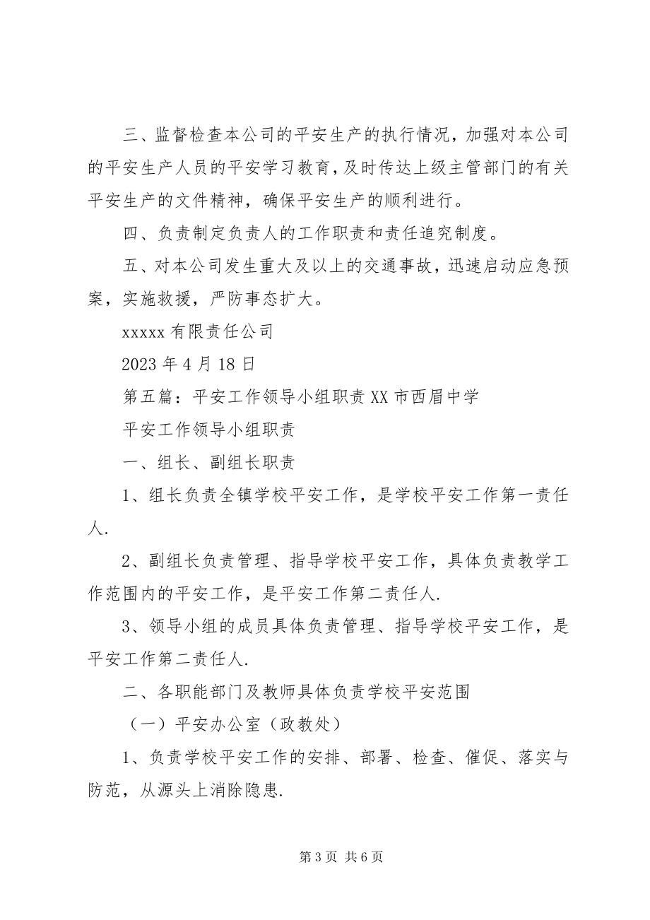 2023年药械安全监测工作领导小组职责.docx_第3页