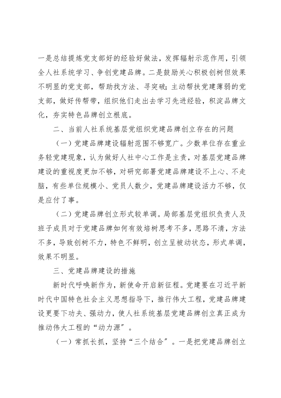 2023年党建品牌建设实践与思考.docx_第2页