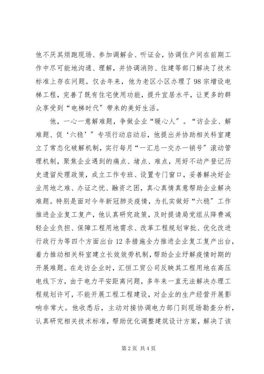 2023年自然资源局审核审批科科长先进事迹.docx_第2页