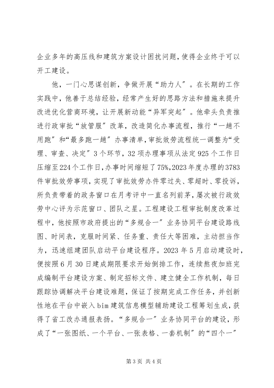 2023年自然资源局审核审批科科长先进事迹.docx_第3页