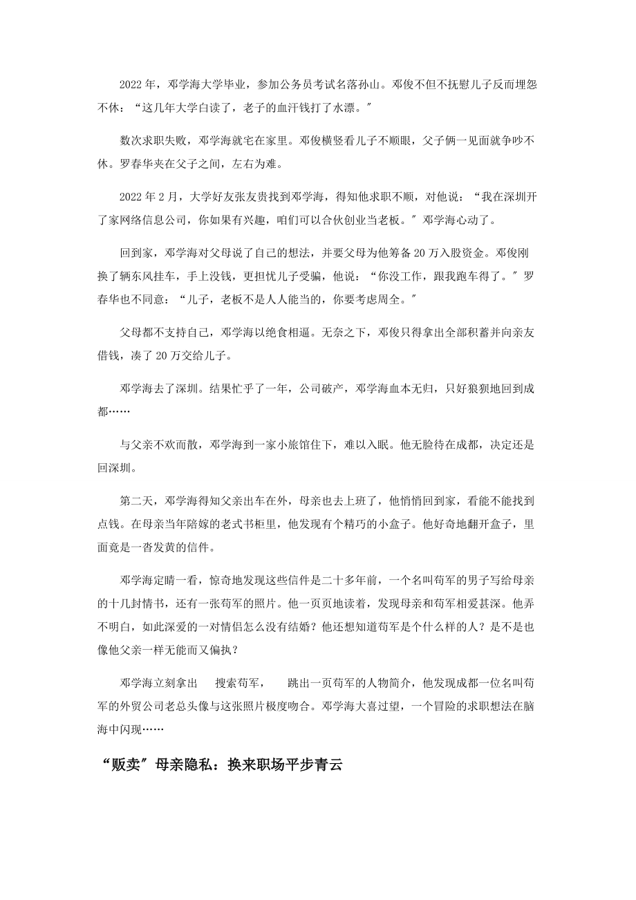 2023年谁将旧梦摇醒贩卖母亲隐私换来职场升迁.docx_第2页