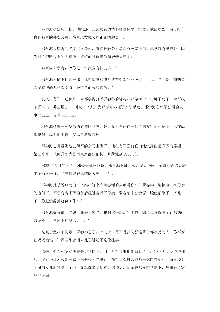 2023年谁将旧梦摇醒贩卖母亲隐私换来职场升迁.docx_第3页