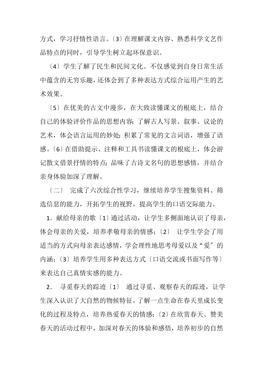 2023年八年级的语文教学工作总结.doc_第2页