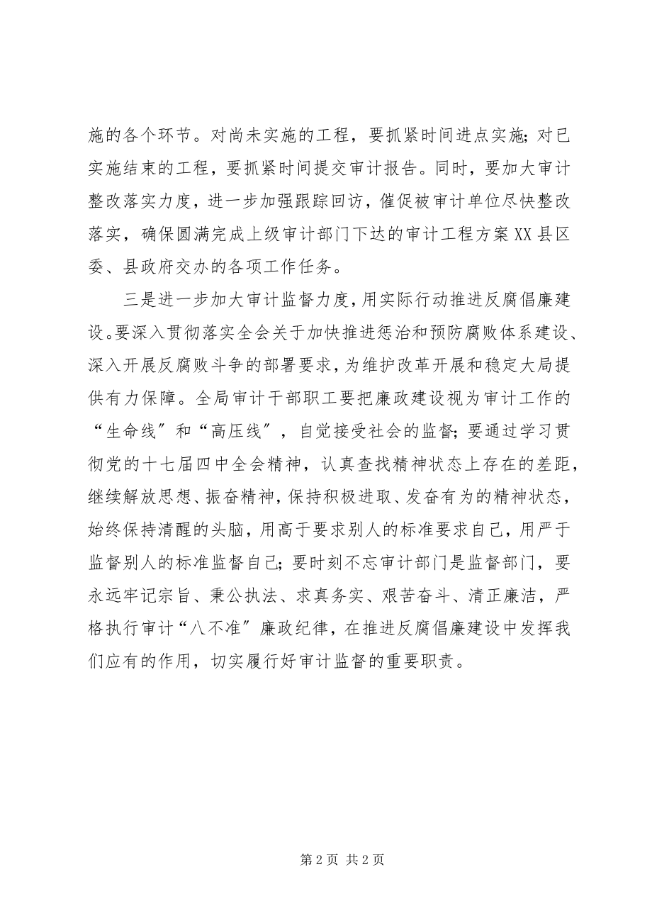 2023年学习贯彻十七届四中全会精神汇报.docx_第2页