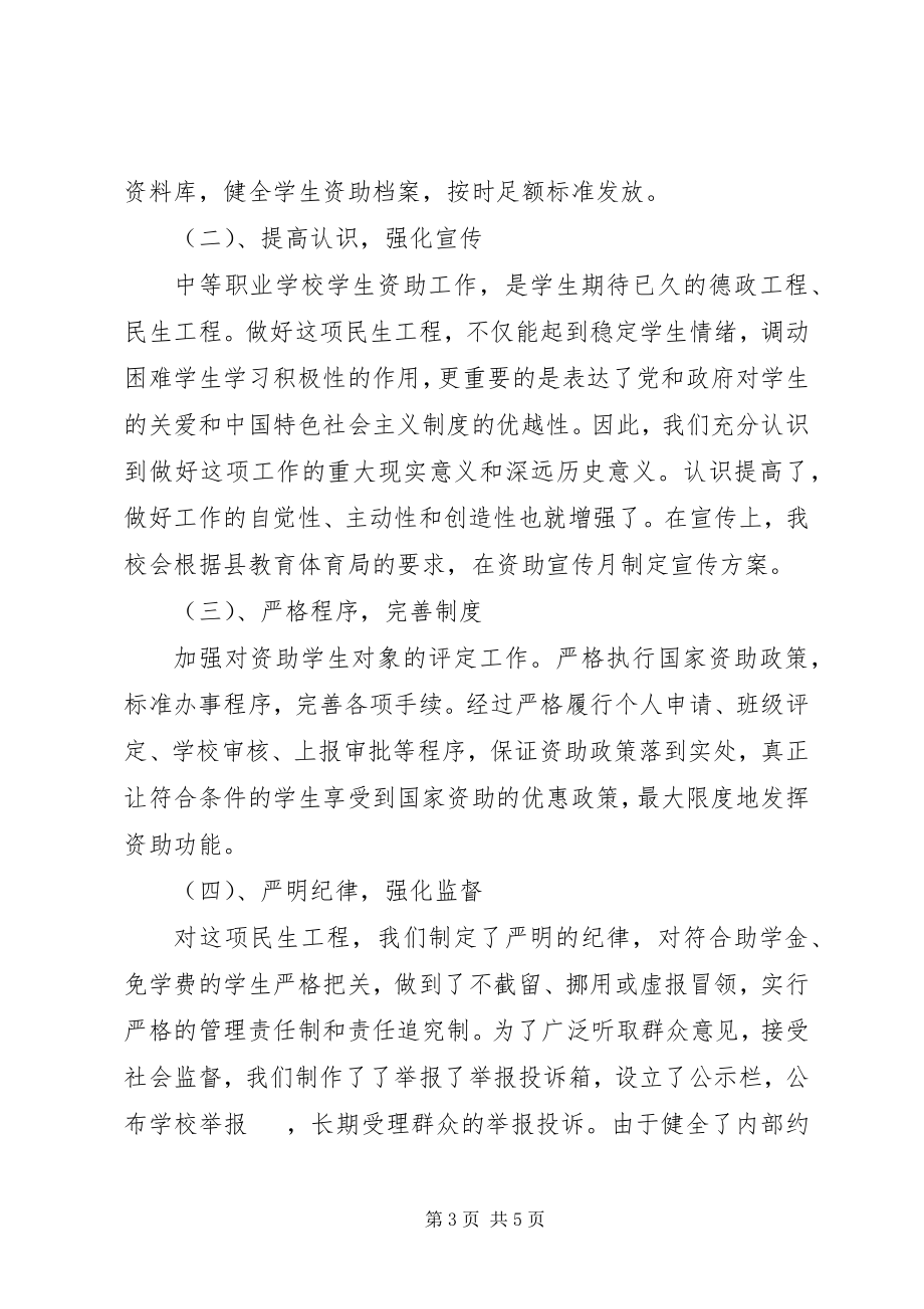 2023年学校资助工作计划资助工作计划.docx_第3页