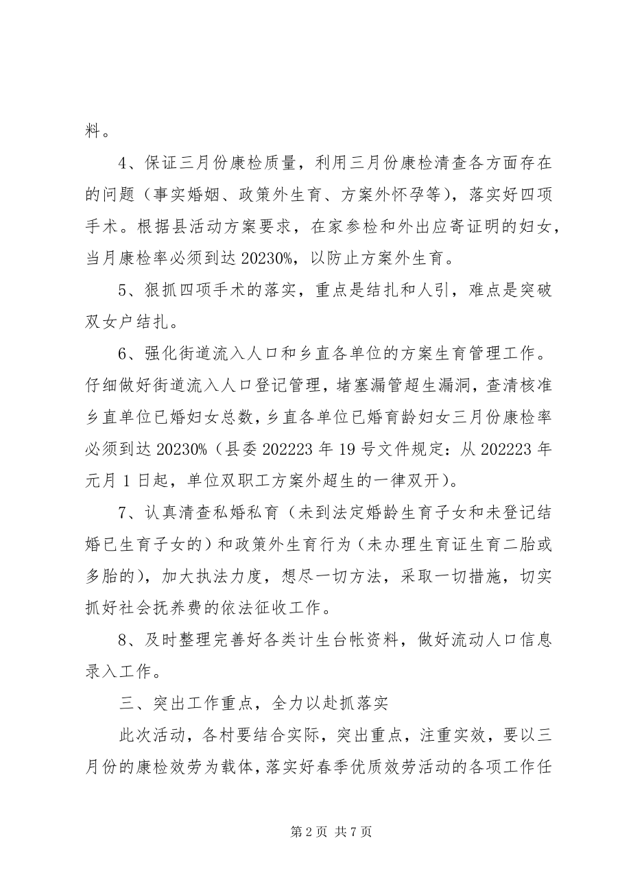 2023年乡长在春季计划生育服务活动动员会致辞.docx_第2页