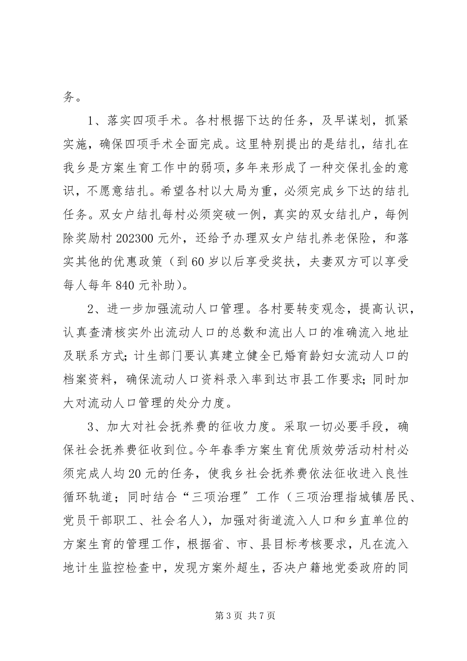 2023年乡长在春季计划生育服务活动动员会致辞.docx_第3页