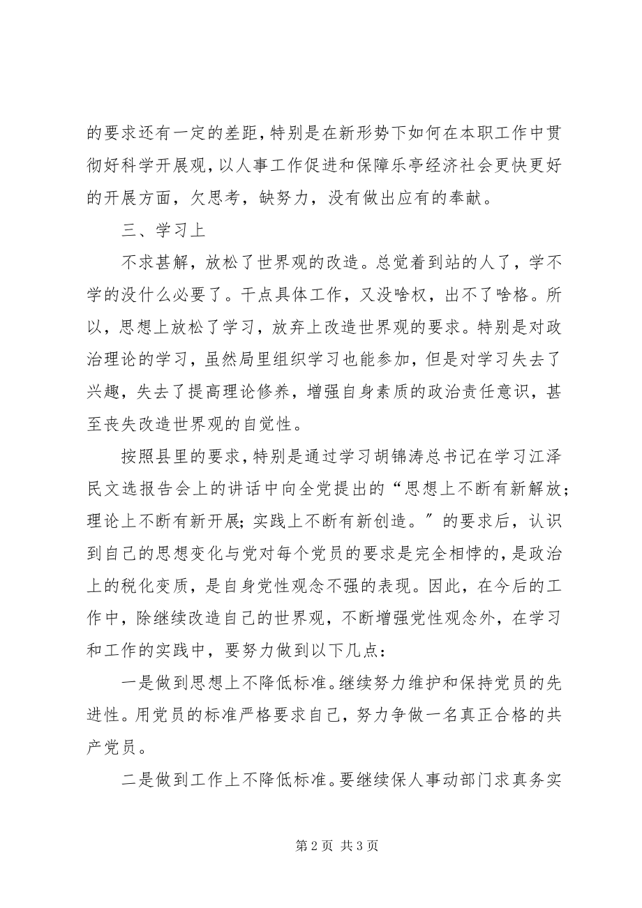 2023年主任科员民主生活会自查材料.docx_第2页