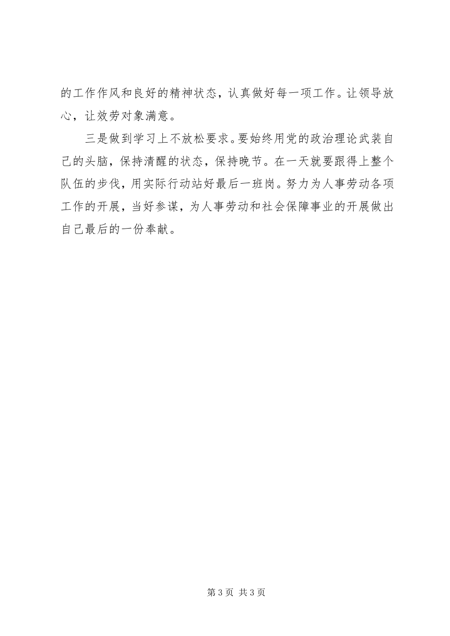 2023年主任科员民主生活会自查材料.docx_第3页