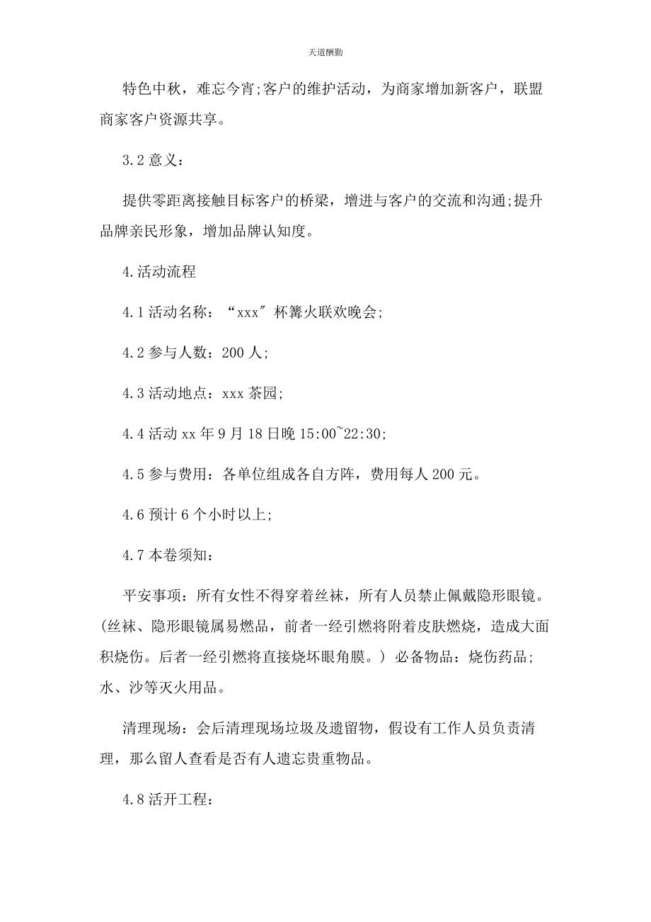 2023年大学生篝火晚会活动策划书.docx_第2页