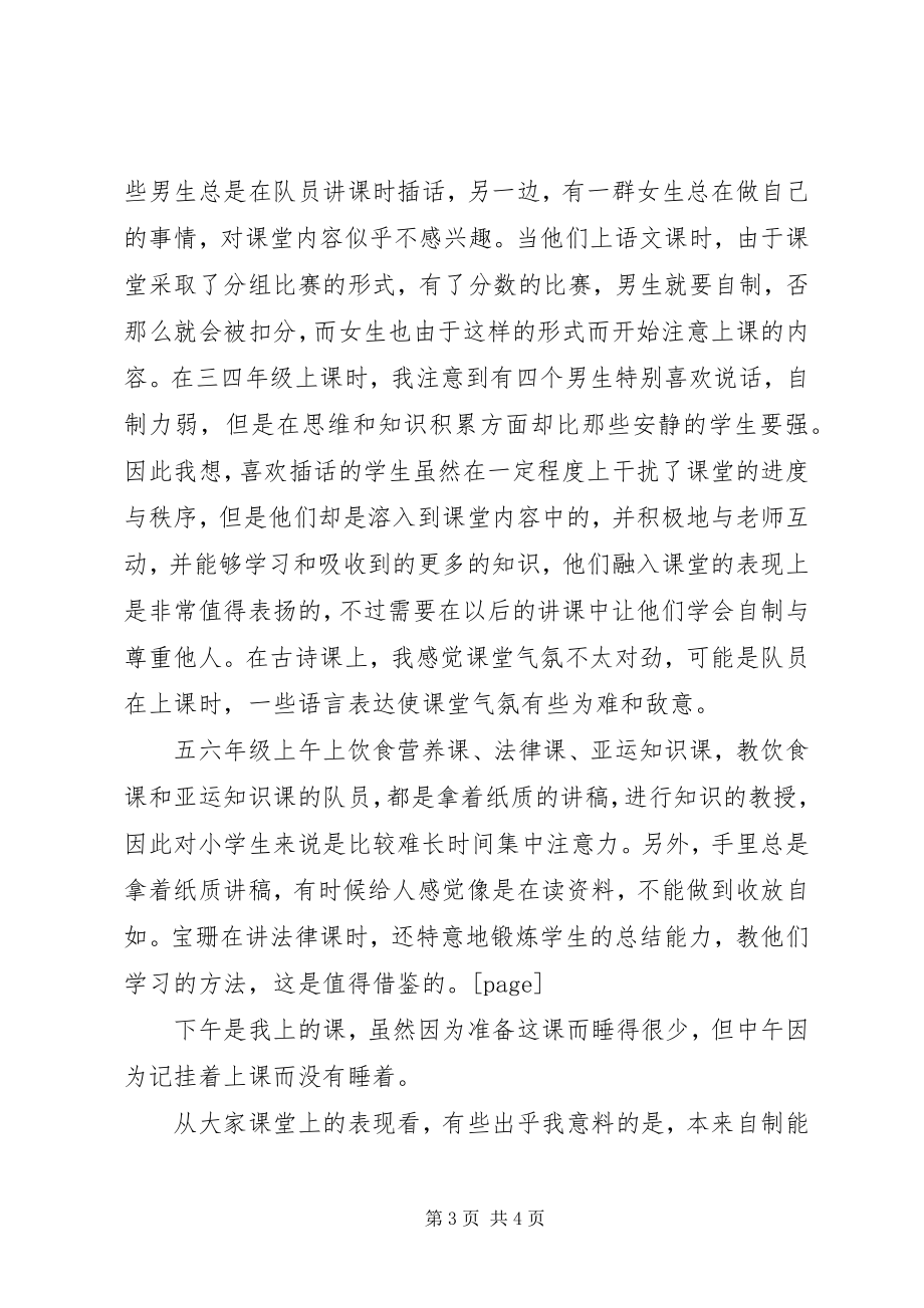 2023年个人义教的总结.docx_第3页