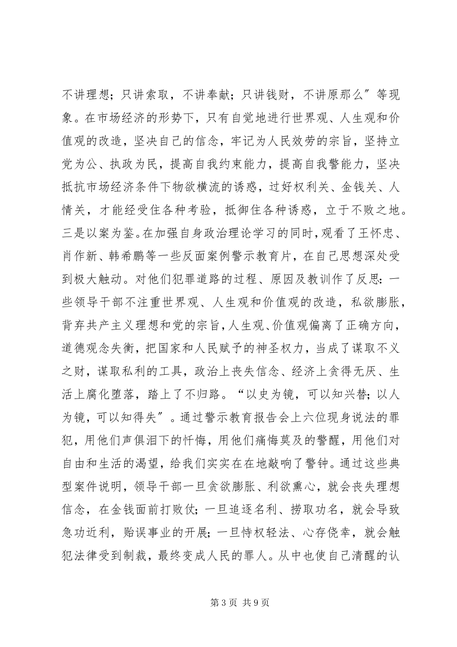 2023年反腐倡廉警示教育反腐倡廉警示教育活动心得体会.docx_第3页