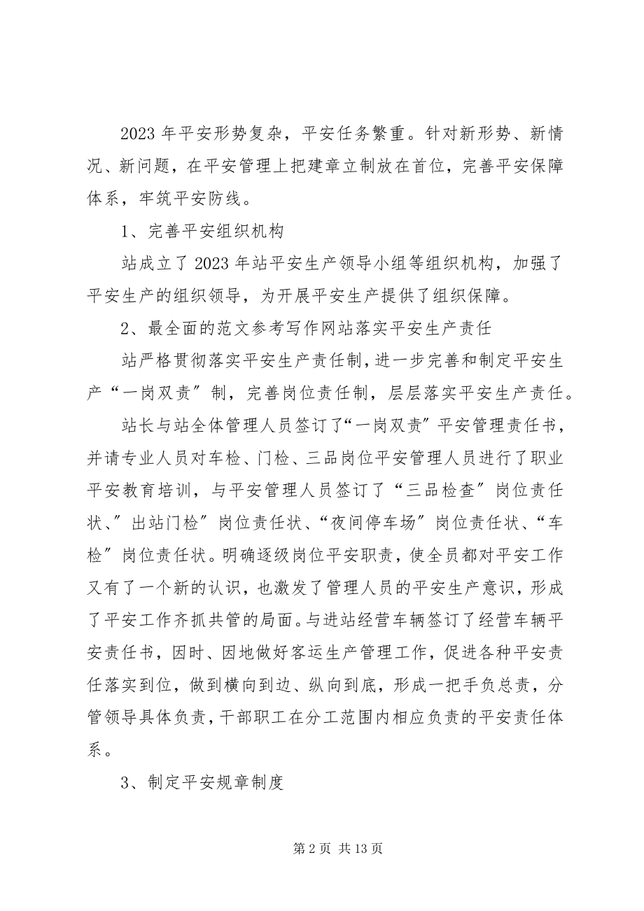 2023年客运站六月份安全生产总结.docx_第2页