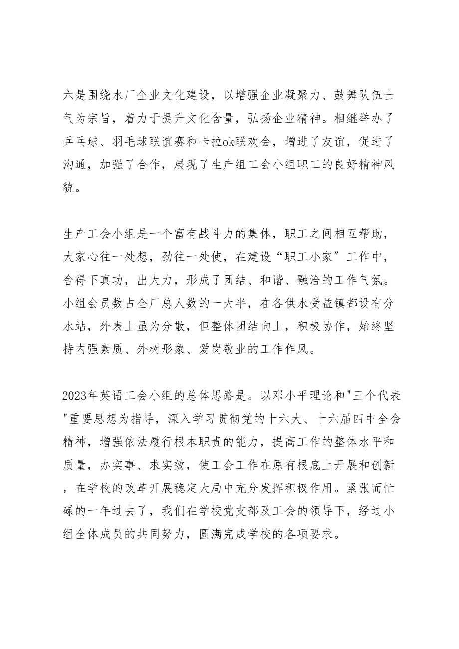 2023年工会小组先进事迹.doc_第2页