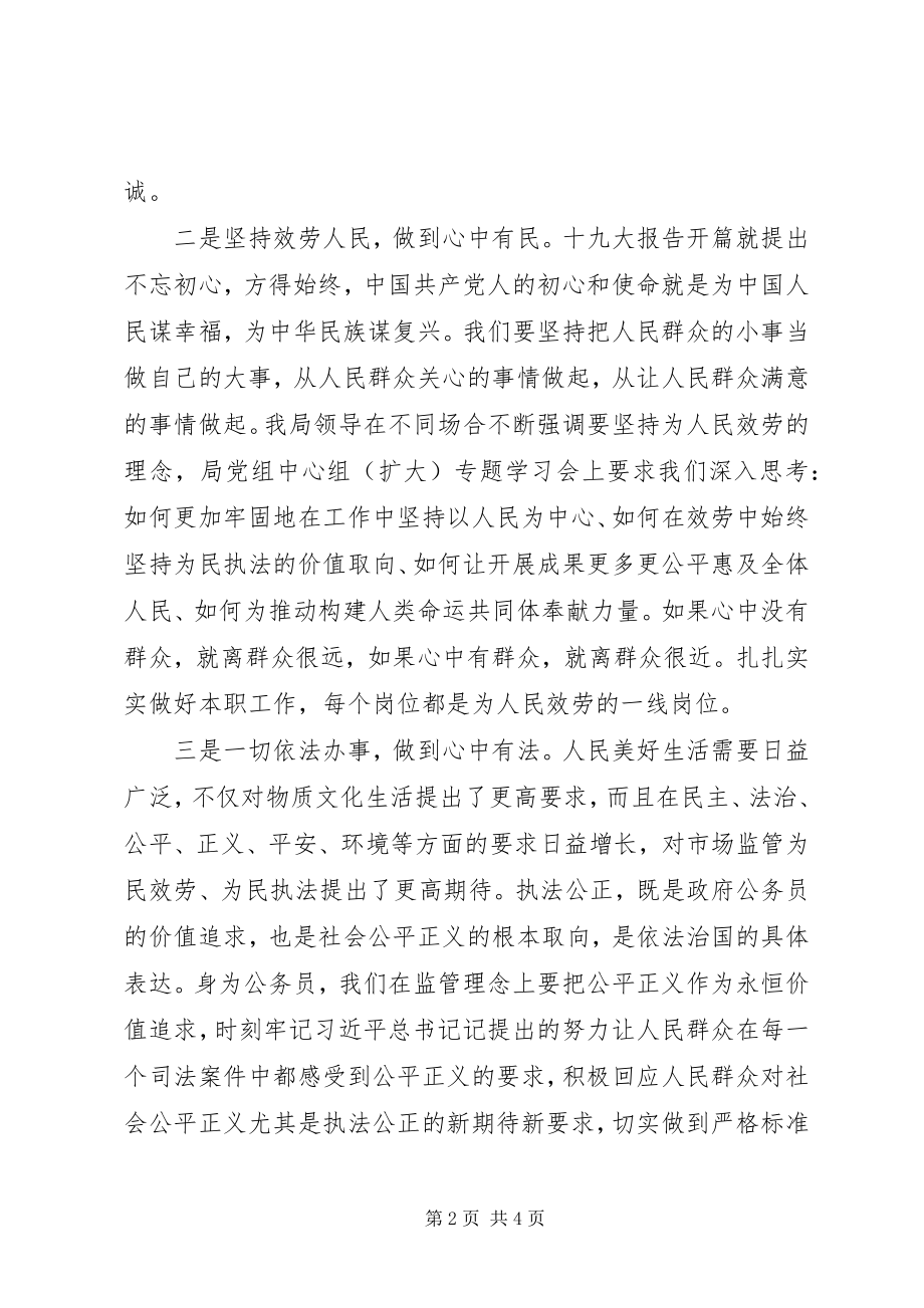 2023年公务员党课培训学习总结.docx_第2页