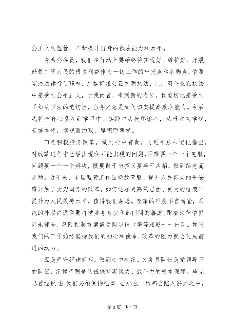 2023年公务员党课培训学习总结.docx_第3页