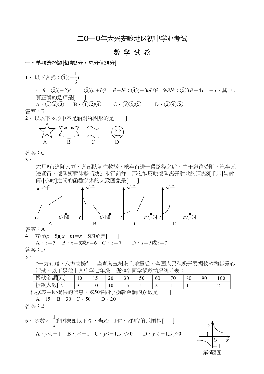 2023年黑龙江省大兴安岭地区中考数学试卷（word版有答案）初中数学.docx_第1页