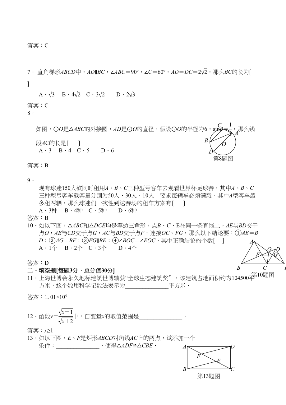 2023年黑龙江省大兴安岭地区中考数学试卷（word版有答案）初中数学.docx_第2页