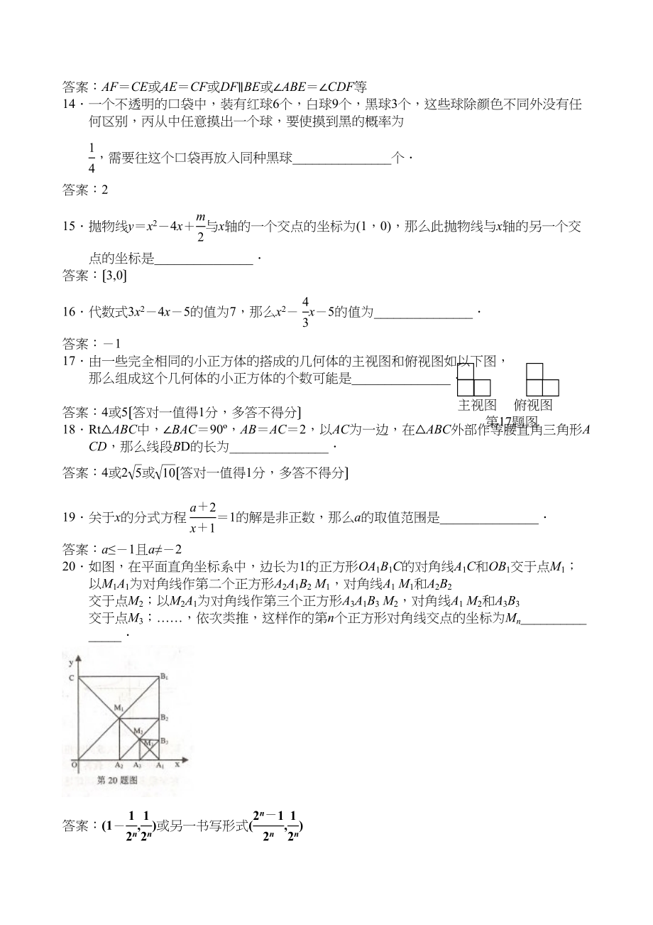 2023年黑龙江省大兴安岭地区中考数学试卷（word版有答案）初中数学.docx_第3页